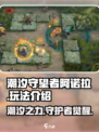 潮汐守望者阿诺拉怎么玩介绍