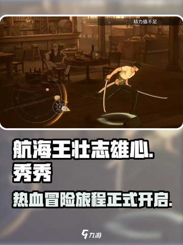 航海王壮志雄心秀秀怎么样介绍截图1