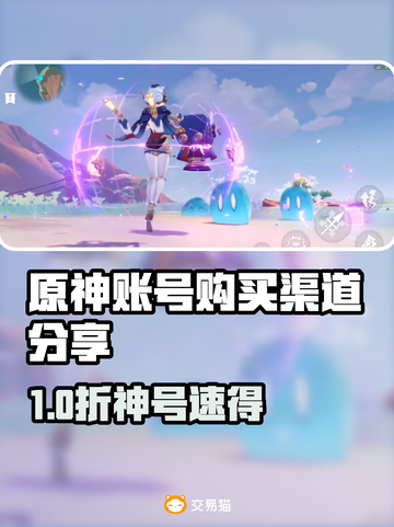 🔥原神账号购买渠道大曝光！💎截图1