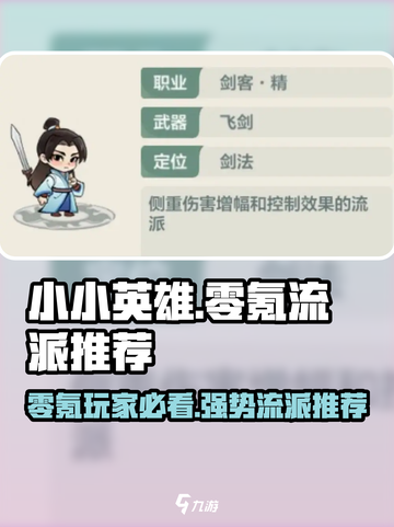 小小英雄零氪哪个流派好介绍截图1