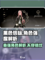 黑色信标🔥强势角色大起底，顶级战力等你来测！