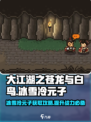 大江湖之苍龙与白鸟冰雪冷元子如何获得介绍