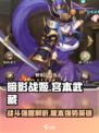 暗影战姬宫本武藏怎么样介绍