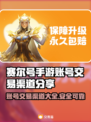 赛尔号手游账号交易渠道大曝光！🔥安全可靠⚡