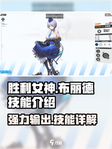 胜利女神新的希望布丽德好用吗介绍截图1