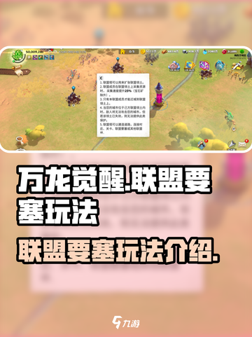 万龙觉醒要塞怎么玩介绍截图1