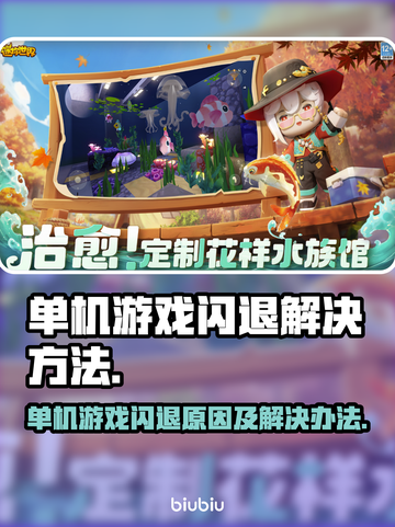 单机游戏闪退？这些问题教你完美解决！💥🎮截图1