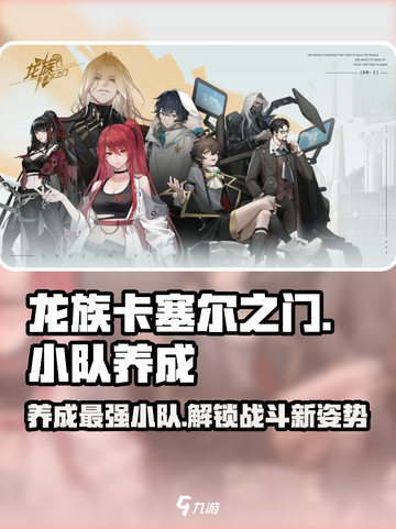 龙族卡塞尔之门🔥小队养成秘籍🌟截图1