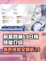 蔚蓝档案日鞠技能效果是什么介绍