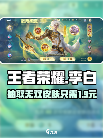 王者荣耀🔥李白无双皮肤抽奖攻略✨超值价格曝光！截图1