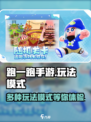 跑一跑手游玩法模式有哪些介绍