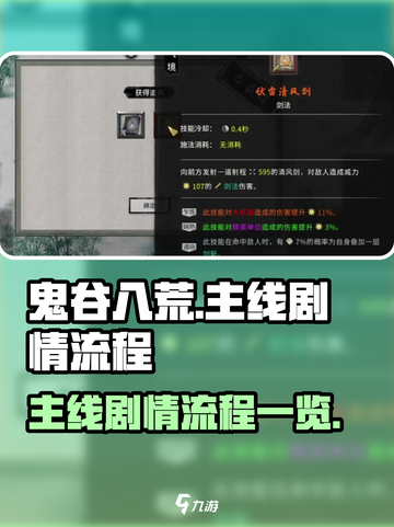 鬼谷八荒💥手游主线剧情全流程揭秘🎉截图1