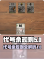 代号杀规则有哪些介绍