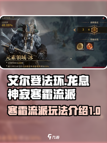 龙息神寂寒霜流派是什么介绍截图1