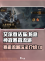 龙息神寂寒霜流派是什么介绍