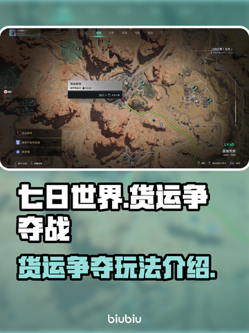 《七日世界》货运争夺🔥玩法时间全揭秘！截图1