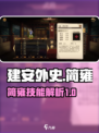 建安外史简雍怎么样介绍