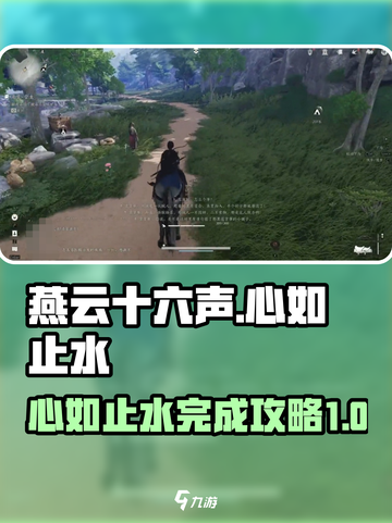 燕云十六声天工地窟心如止水攻略介绍截图1