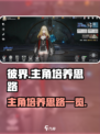 彼界手游主角强度如何介绍