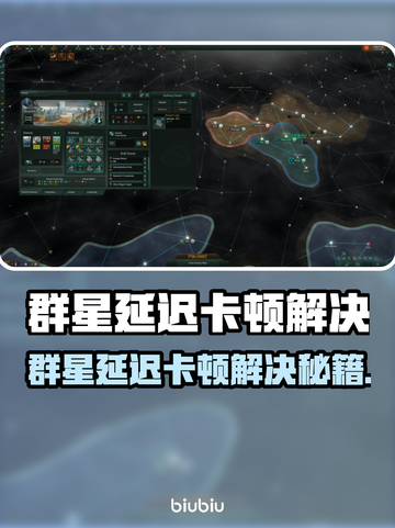 《群星延迟卡顿？一招解决丝滑体验✨》截图1