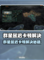 《群星延迟卡顿？一招解决丝滑体验✨》
