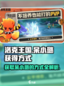 洛克王国世界呆小璐怎么获得介绍
