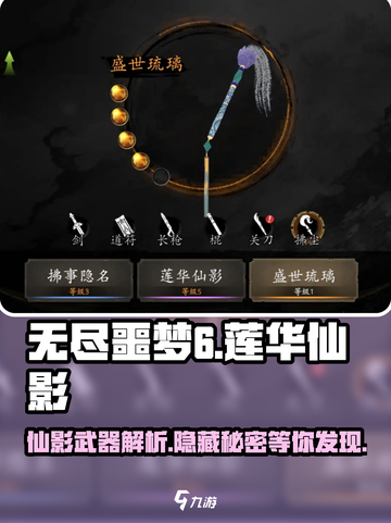 无尽噩梦6捕盗行纪莲华仙影🔥武器全面解析！截图1