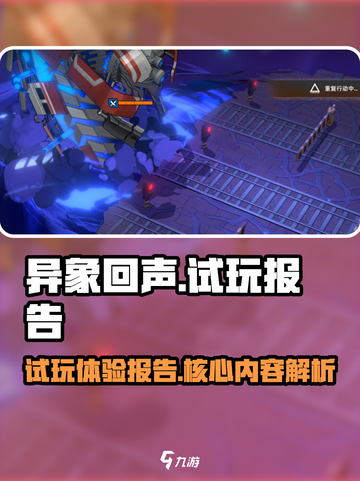 异象回声🔥超详试玩报告内容详解来啦！截图1