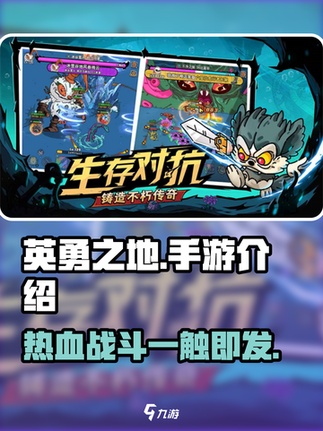 英勇之地手游🔥上线，快来体验超燃冒险之旅！截图1