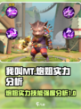 我叫MT归来炮姐怎么样介绍
