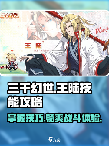 三千幻世王陆技能玩法攻略介绍截图1