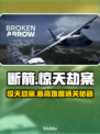 🎮断箭单人战役惊天劫案通关秘籍！