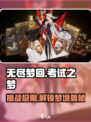 无尽梦回考试之梦怎么样介绍