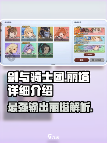 剑与骑士团🔥丽塔超强详细介绍来啦！截图1