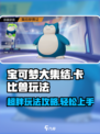宝可梦大集结卡比兽怎么玩介绍