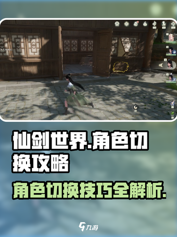 仙剑世界角色怎么切换上场介绍截图1