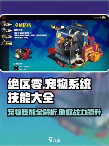 绝区零🔥宠物系统&邦布技能全解析来啦！截图1