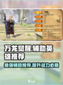 万龙觉醒T0辅助英雄推荐介绍