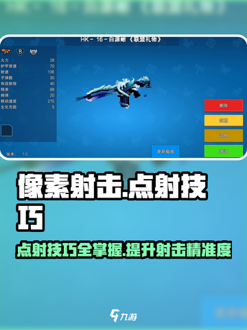 像素射击🔥点射技巧大公开！玩游戏名制霸战场💡截图1