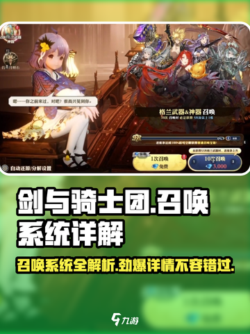 剑与骑士团召唤系统🔥超强详解来啦！截图1