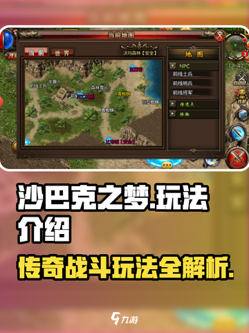 沙巴克之梦玩法是什么介绍截图1