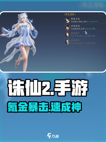 🔥诛仙2手游氪金暴富攻略💸截图1