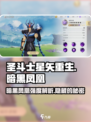 圣斗士星矢重生暗黑凤凰🔥强度逆天必练角色！