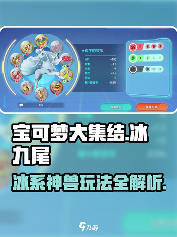 宝可梦大集结：冰九尾🔥玩法攻略，轻松上分！截图1