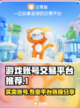 游戏账号交易平台🔗，买卖放心🔥，专业保障！