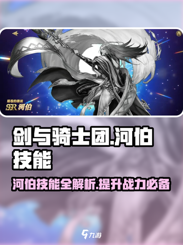 剑与骑士团：河伯技能大曝光💥🔥截图1