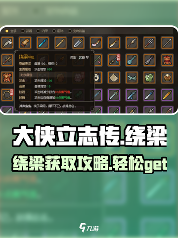 大侠立志传绕梁怎么样介绍截图1