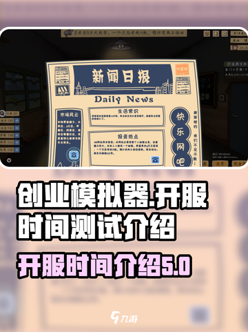 创业模拟器💥开服&测试时间🔥抢先知！截图1