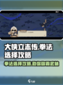 《大侠立志传》拳法推荐🔥助你称霸江湖！