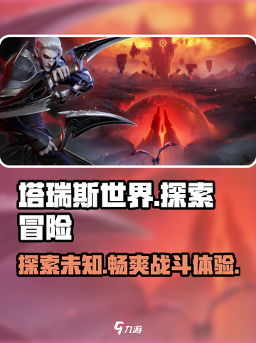 塔瑞斯世界🔥超沉浸MMORPG游戏类型大揭秘！截图1